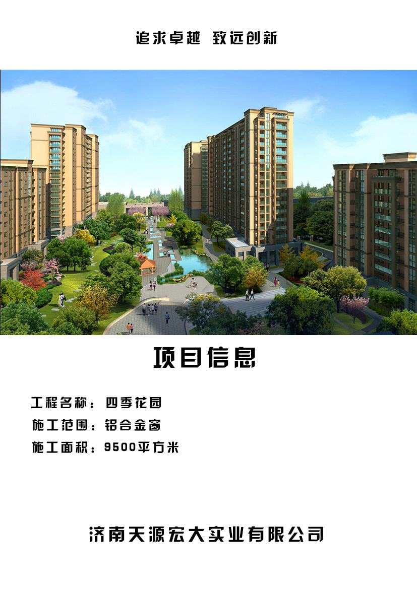 四季花园.jpg